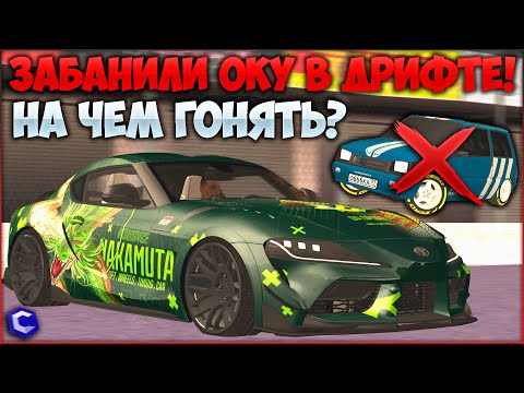 Видео: ЗАБАНИЛИ ОКУ В ДРИФТ ИВЕНТЕ! НА ЧЕМ ТЕПЕРЬ ЗАБИРАЮТ ТОПЫ? ТЕСТИРУЕМ ТАЧКИ! - CCDPlanet