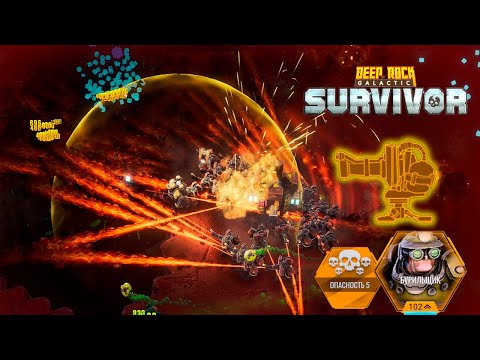 Видео: ✨ ОГНЕННАЯ КРАКАТАУ - Deep Rock Galactic: Survivor