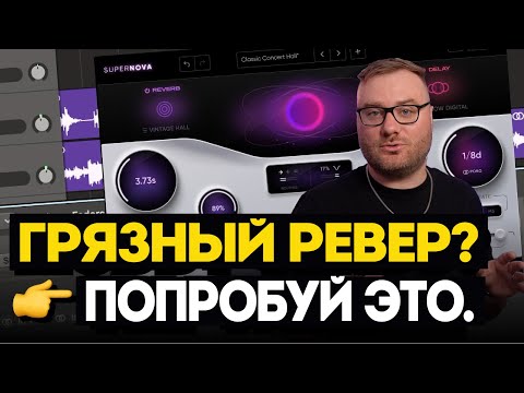 Видео: ЧИСТЫЕ миксы с БОЛЬШОЙ реверберацией | Nuro Audio