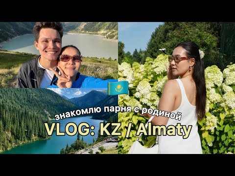 Видео: МОЙ ПАРЕНЬ НОРВЕЖЕЦ ВПЕРВЫЕ В КАЗАХСТАНЕ