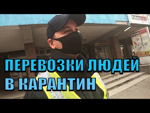 Видео: ПОЛИЦИЯ АБСУРД КАРАНТИН. Разрешение на проезд в транспорте. Полтава.