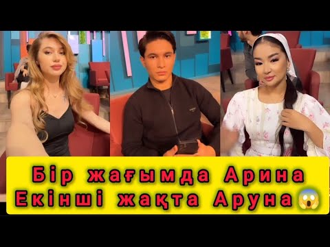 Видео: БАСЫ ҚАТҚАН ТИМУР😱 Арина мен Арунаны таңдауға қойды😱🤔 #кослайк #тимур #арина