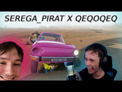 Видео: ЛУЧШИЕ МОМЕНТЫ — serega pirat + qeqoqeq The Long Drive