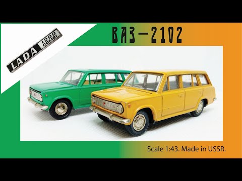 Видео: Масштабная модель СССР ВАЗ-2102 ЛАДА 1:43 USSR scale model VAZ-2102 LADA #diecast #car #vaz2101