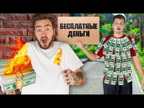 Видео: КТО ПЕРВЫЙ ОСТАНЕТСЯ БЕЗ ДЕНЕГ ЧЕЛЛЕНДЖ!