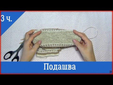 Видео: Домашние тапочки (Следки) - ракушки (цветочки) - 3ч. | Подошва без швов - метод Петля в петлю