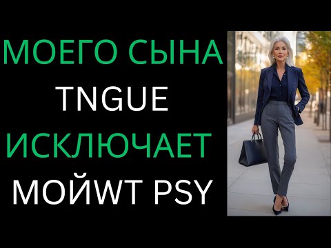 Видео: Я осталась дома одна с сыном — то, что он сказал, полностью меня удивило