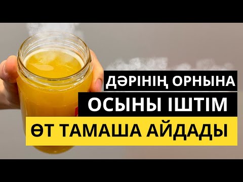 Видео: БАУЫР мен ӨТТІ Небәрі 1 күнде 100% 2 зат. Бауырды тазалау жолдары