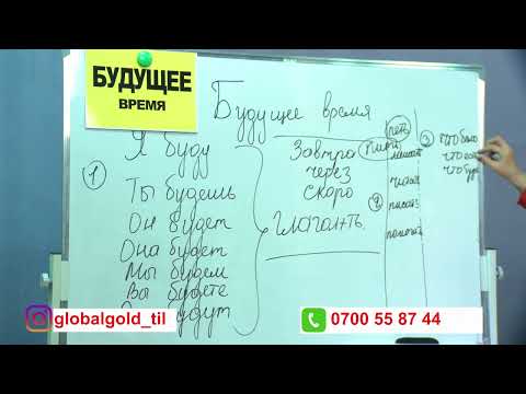 Видео: Орус тилин үйрөнүү 6 сабак