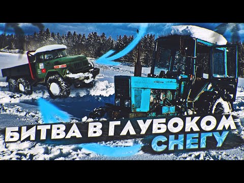 Видео: Турбо Зил-131, МТЗ-82 в глубоком снегу!