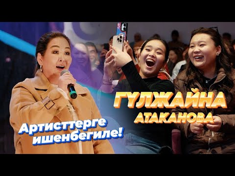 Видео: Гулжайна Атаканова КҮТҮЛБӨГӨН жерден чыгып ЖАРЫП КОЙДУ I CҮФФ COIN ачтым