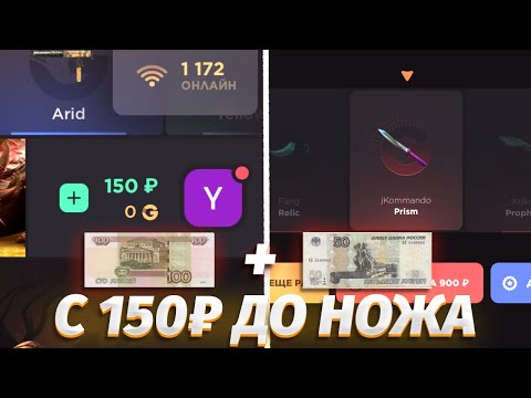 Видео: С 150₽ ДО НОЖА на GGSTANDOFF | ПРОВЕРКА САЙТА GGSTANDOFF НА ЧЕСТНОСТЬ