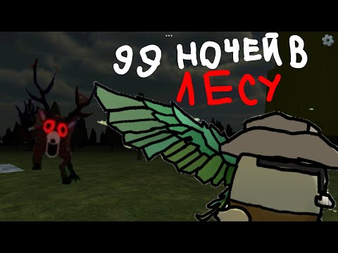 Видео: 99 ночей в лесу в чикен гане