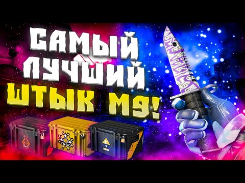 Видео: ЛУЧШИЙ ШТЫК М9 НОЖ! КАКОЙ ШТЫК М9 НОЖ ЛУЧШЕ КУПИТЬ! САМЫЙ ЛИКВИДНЫЙ ШТЫК М9 НОЖ!