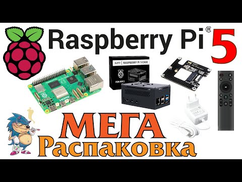 Видео: RASPBERRY Pi 5 - МЕГА РАСПАКОВКА