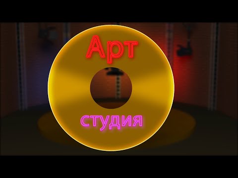 Видео: АРТ - студия с Виктором Романько