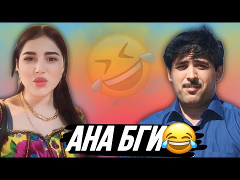 Видео: БЕҲТАРИН ШУХИҲОИ ТОҶИКИ / VINE - 2025 / ПРИКОЛИ ТОҶИКИ  #ҲазлShow 4