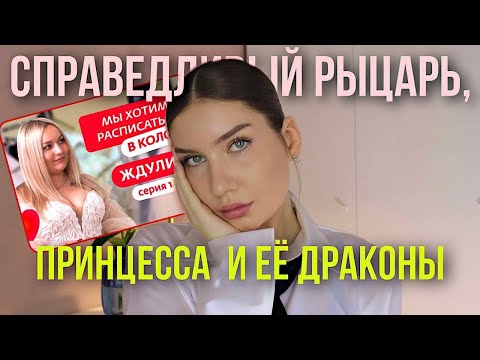 Видео: ЖДУЛИ, 1 серия. Принцесса, которая очень хотела сказку
