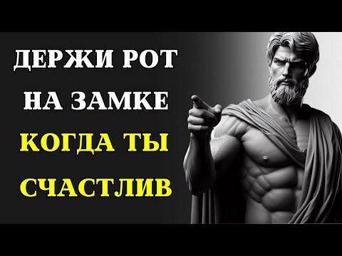 Видео: 50 суровых стоических истин, которые ИЗМЕНЯТ ВАШУ ЖИЗНЬ | СТОИЦИЗМ