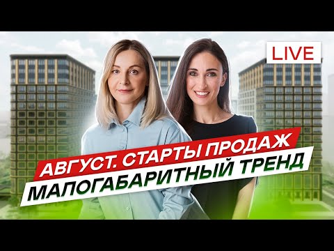 Видео: Новостройки СПб. Тренд на малогабаритное жилье. Старты продаж