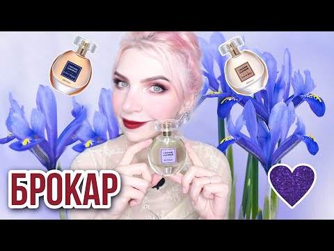 Видео: БРОКАР L'Histoire D'Amour♥ИСТОРИИ ЛЮБВИ, Мечтатели,обзор,отзывы,BROCARD,БРОКАРД,бюджетная парфюмерия
