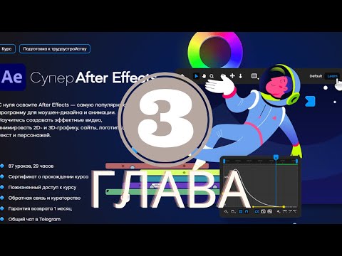 Видео: Супер After Effects | ГЛАВА 3 | Выражения