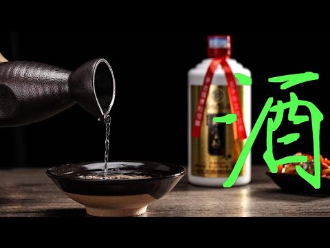 Видео: ዦ 21 ዣ Китайская водка. Как гонят и с чем пьют.