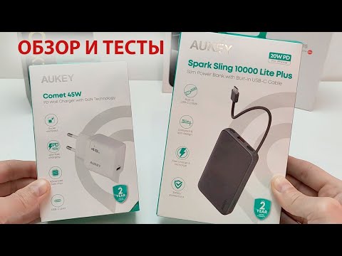 Видео: Аксессуары Aukey: зарядное ⚡️Comet 45W (PA-C2) и🔋 Power Bank Spark Sling 10000 Lite Plus (PB-Y53P)