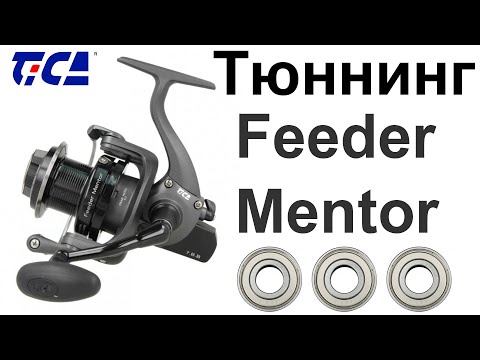 Видео: Тюннинг Tica Feeder Mentor | Добавляем Подшипники в Катушку для Фидера
