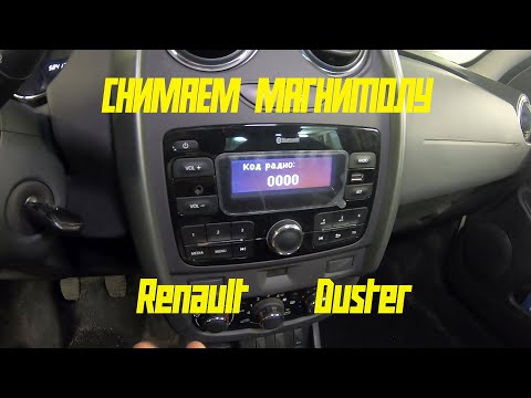 Видео: Как снять магнитолу Renault Duster