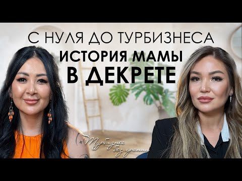 Видео: Как открыть турагентство с нуля: реальная история ученицы школы турбизнеса