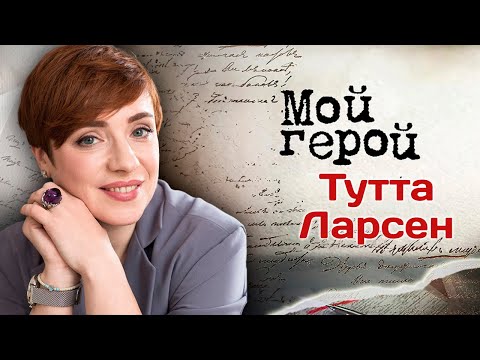 Видео: Тутта Ларсен. Интервью с теле- и радиоведущей о журналистике, "глобальном движе" 90-х и хамстве