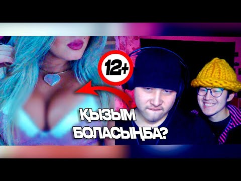 Видео: 😍ҚЫЗ СЫНДЫРАМЫЗ **ЧАТ РУЛЕТКАДА** ZH BAKHYTZHAN