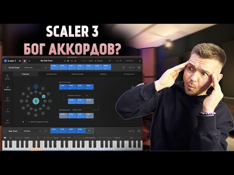 Видео: Как Плагин Scaler 3 Улучшает Звучание Твоей Музыки!