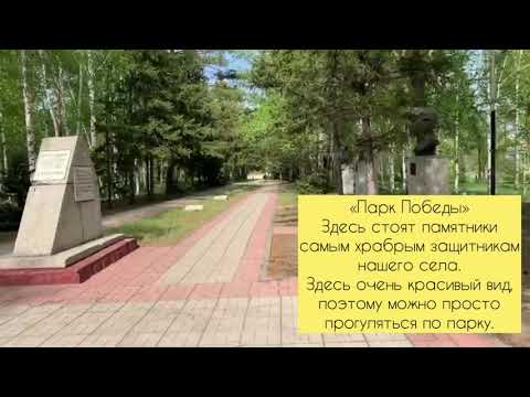 Видео: Экскурсия по селу Баево