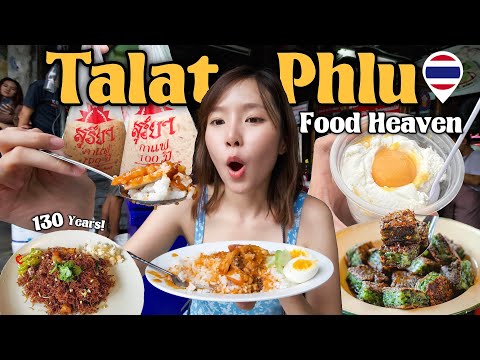 Видео: Талат Пхлу — старейший рынок Бангкока🇹🇭 | Пробуем историческую уличную еду | ОБЯЗАТЕЛЬНО К ПОСЕЩЕ...