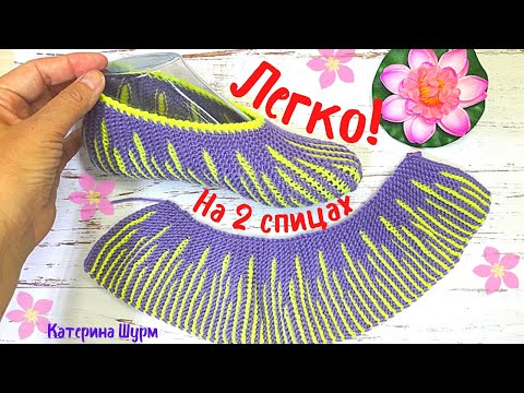 Видео: 💗СЛЕДКИ ТАПОЧКИ НА ДВУХ СПИЦАХ ДЛЯ НАЧИНАЮЩИХ. ПРОСТО, КРАСИВО, БЫСТРО СВЯЗАТЬ.ПОДРОБНЫЙ МК ВЯЗАНИЯ