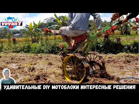 Видео: УДИВИТЕЛЬНЫЕ DIY МОТОБЛОКИ ИНТЕРЕСНЫЕ РЕШЕНИЯ / DIY WALK BEHIND TRACTORS INTERESTING SOLUTIONS