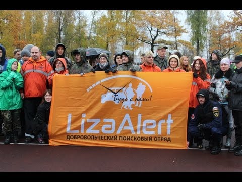 Видео: LIZA-ALERT, вводная лекция от Goblin37 и Stalker69