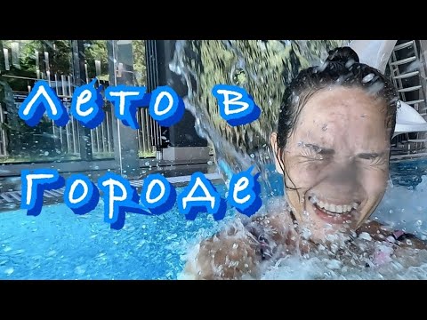 Видео: В Челябинске лучше чем в Турции? Термы Вода (Термы Voda) 2022.