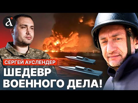 Видео: 🔥АУСЛЕНДЕР: НАЧАЛАСЬ ОХОТА! Украинская разведка снова всех удивила