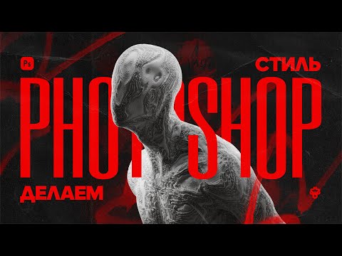 Видео: Photoshop эффекты, которые СПАСУТ твоё 3D