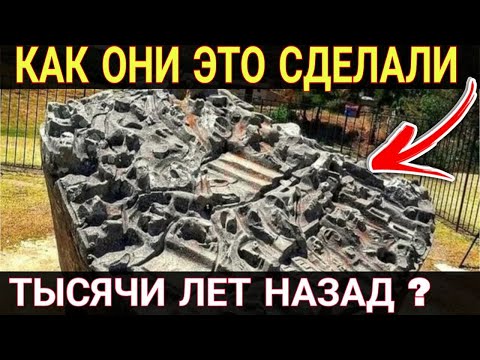 Видео: ДРЕВНИЙ МАКЕТ. КАМЕННЫЙ ГОРОД на куске ГРАНИТА! Как они это сделали 1000 ЛЕТ НАЗАД?