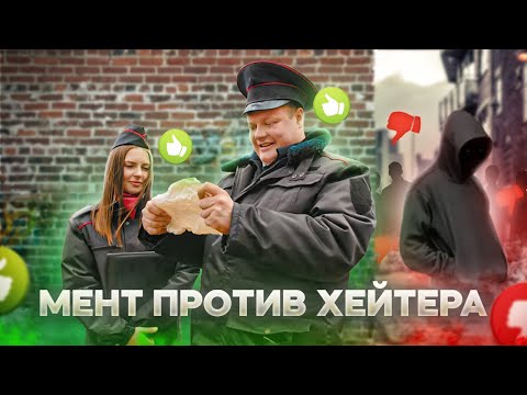 Видео: НАЧАЛЬНИК ПРОТИВ ХЕЙТЕРА