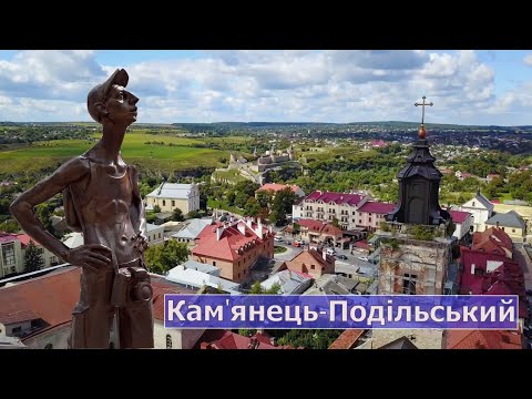 Видео: Кам'янець-Подільський та цікава екскурсія в фортеці