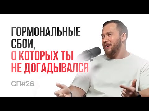 Видео: Скучный Подкаст #26. Роман Терушкин. Мастер спорта по эндокринологии.