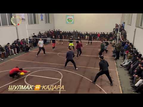 Видео: Волейболи ШУЛМАК 🆚КАДАРА #birds #travel #tajikstan #волейбол #nature #tajiki #спорт #sports
