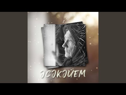 Видео: Әсәкәйем