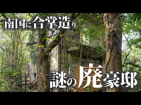 Видео: Исследуем таинственную заброшенную виллу у озера