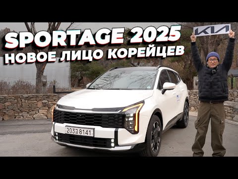 Видео: KIA SPORTAGE 2025. Второй среди самых продаваемых в Корее.